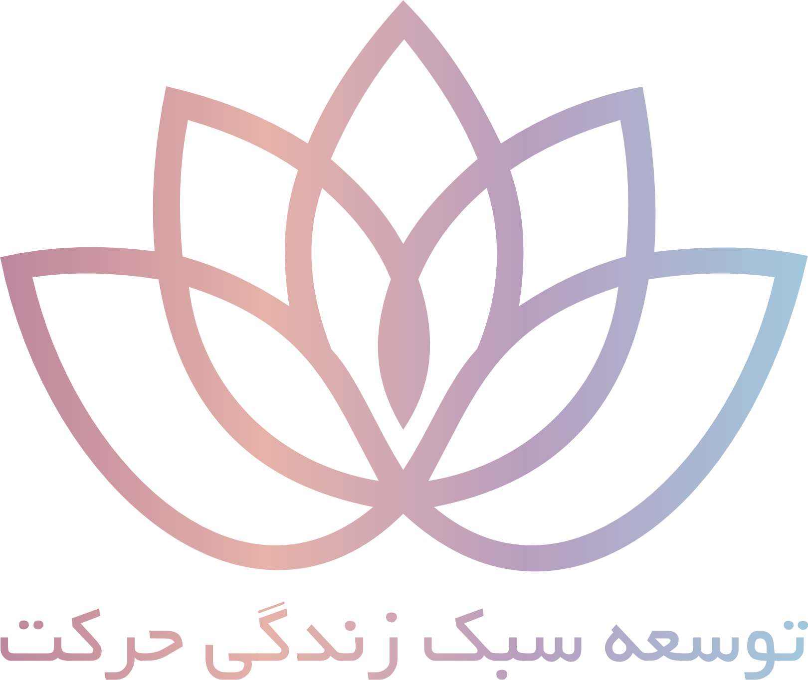 توسعه سبک زندگی حرکت